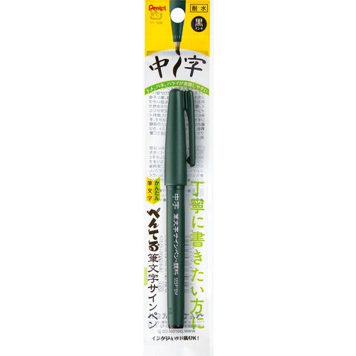 Pentel Black Fude Character Brush Sign Pen | Medium