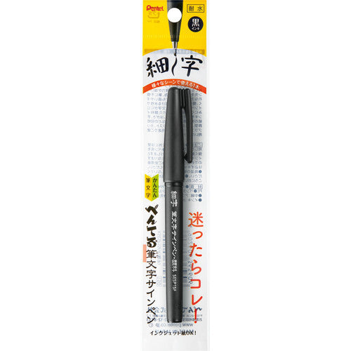 Pentel Black Brush Sign Pen | Fine