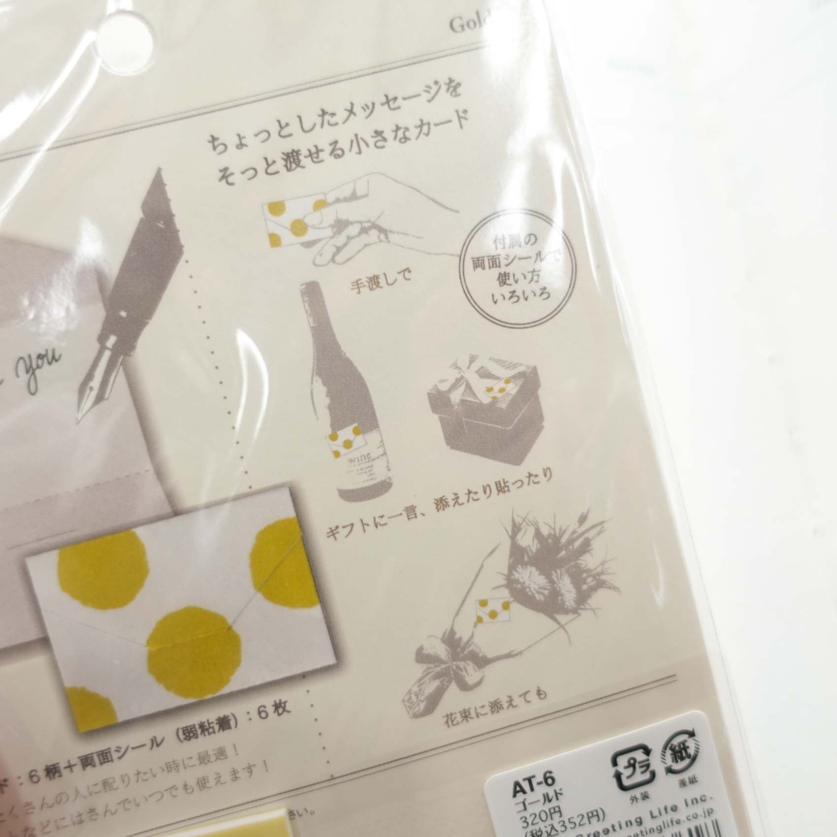 Mini Tiny Envelope 6pc Set - Gold Foil Patterns